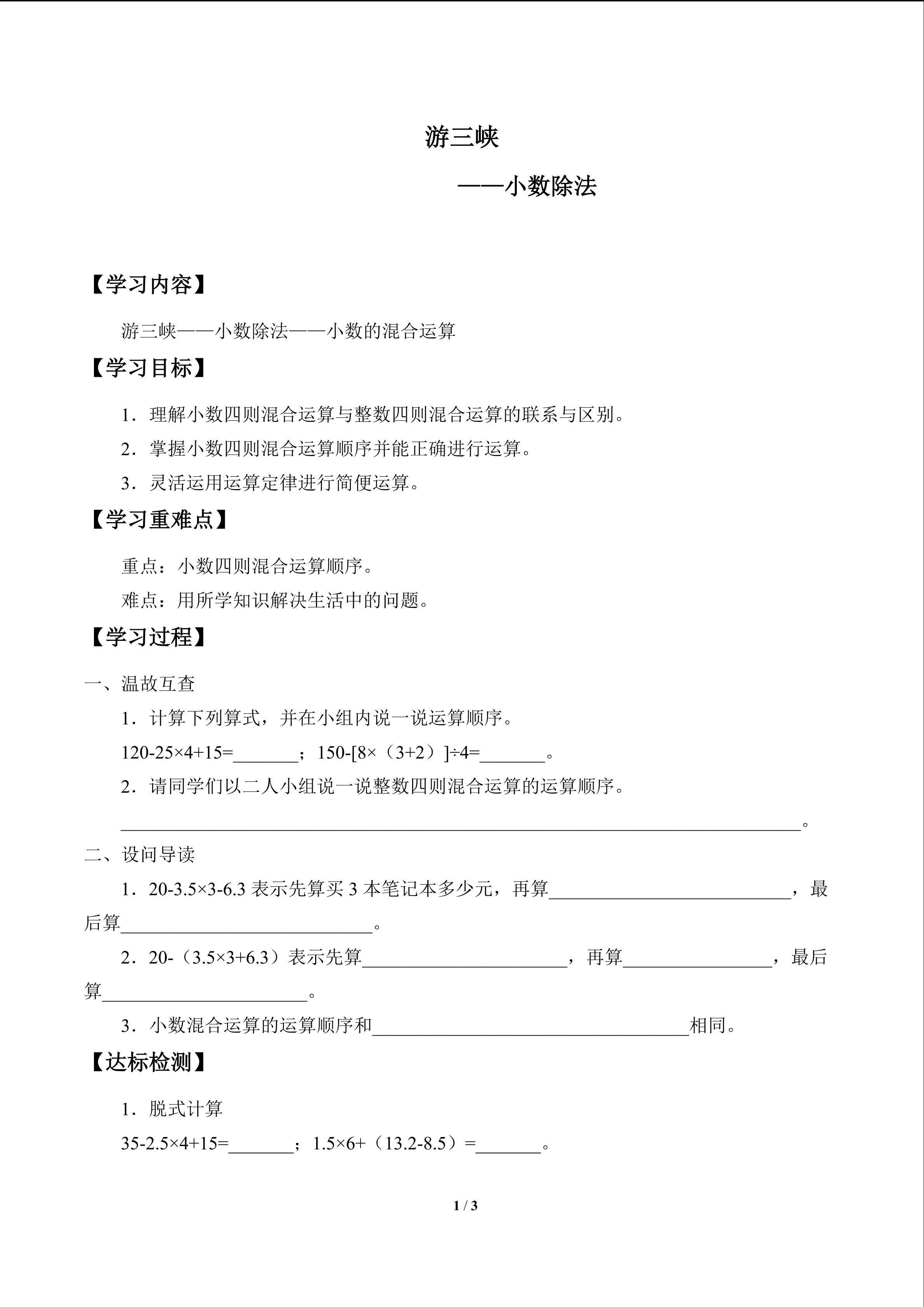 游三峡—小数除法_学案4