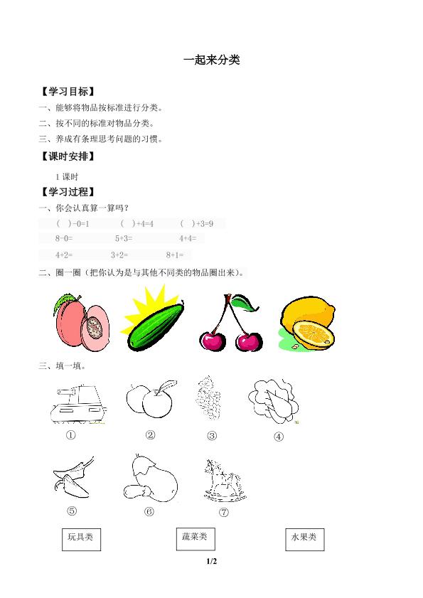 一起来分类_学案1