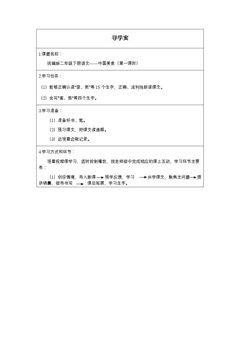 中国美食(第一课时)