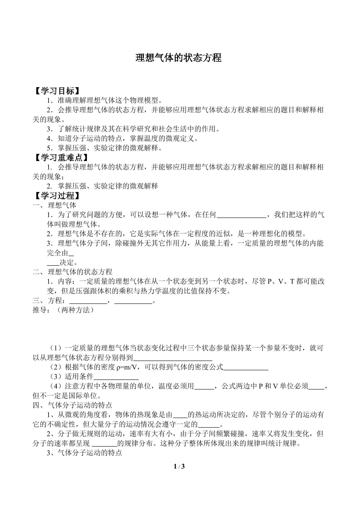 理想气体状态方程_学案1