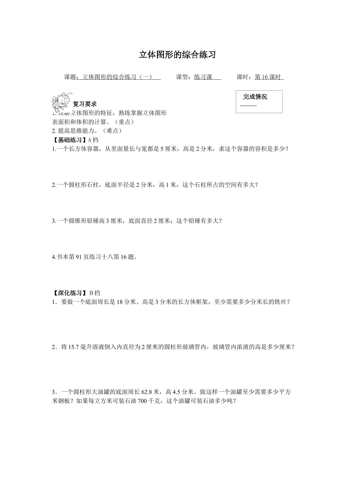 立体图形的综合练习_学案1