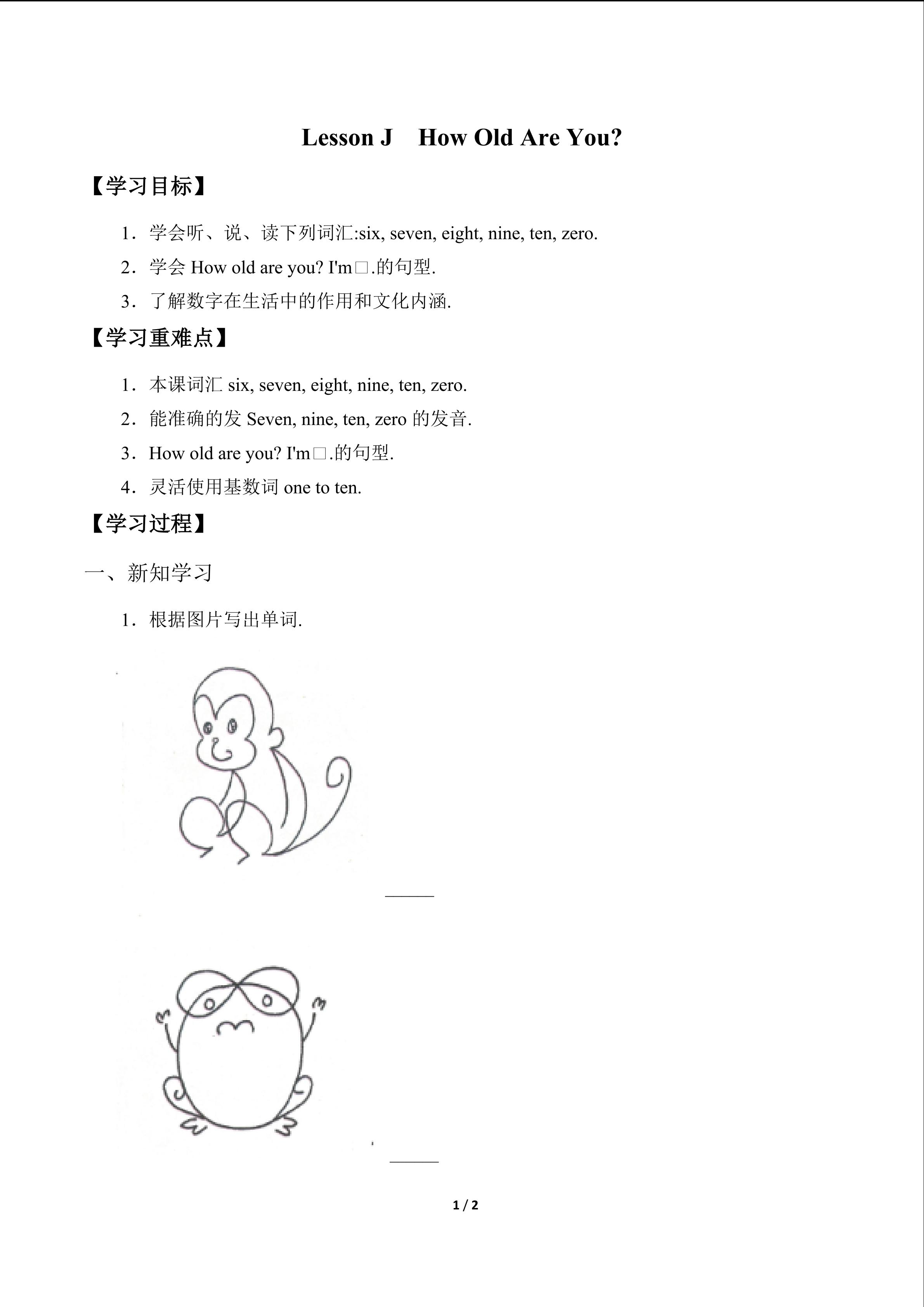 Lesson J   How Old Are You?_学案1