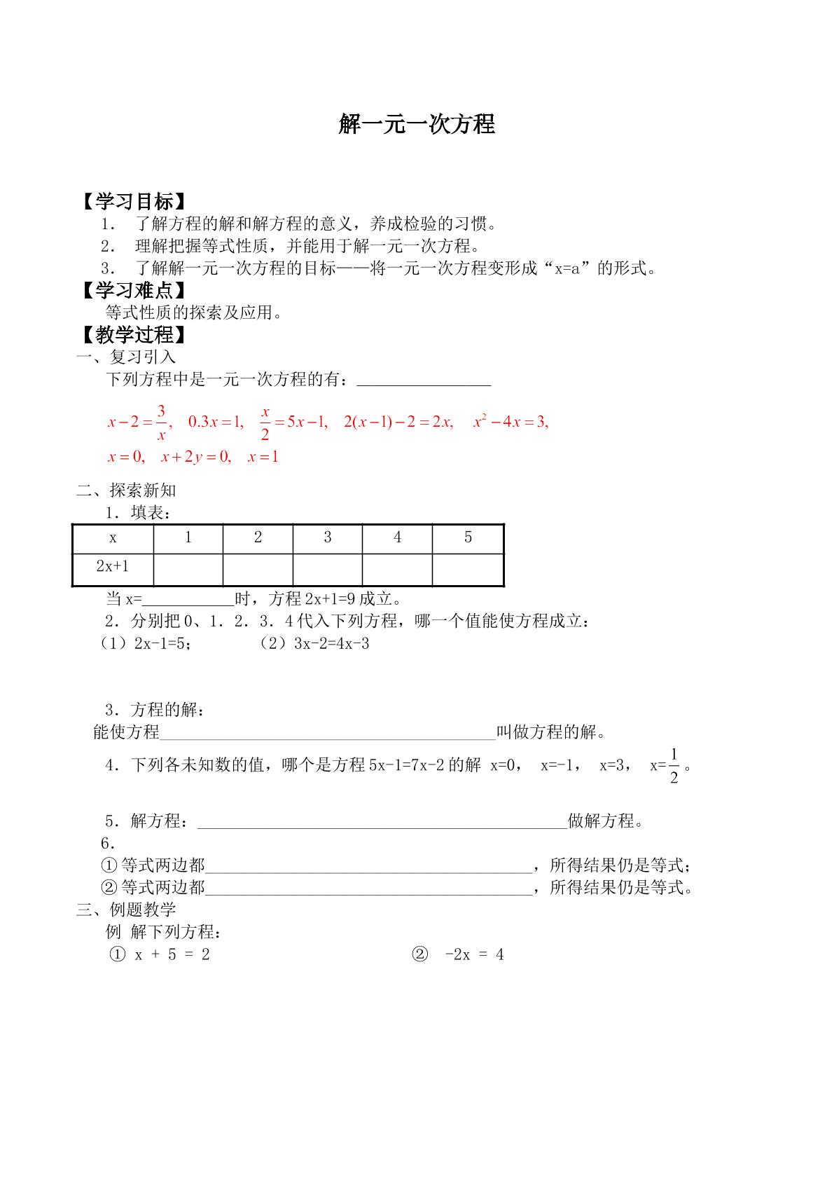 解一元一次方程_学案3