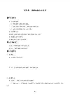 探究串、并联电路中的电压_学案1