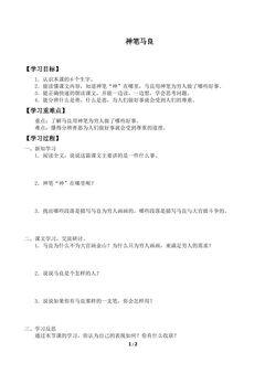 神笔马良_学案1