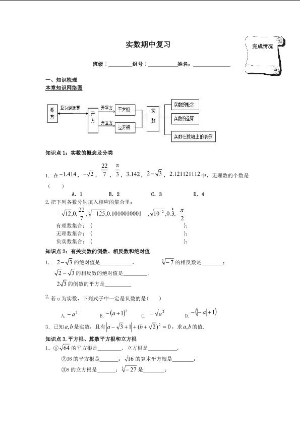 复习题6_学案2