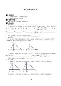 相似三角形的性质_学案1