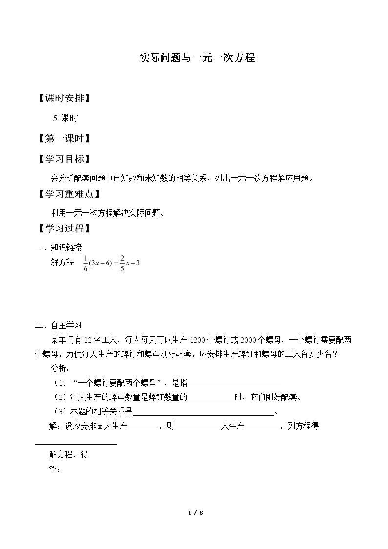 实际问题与一元一次方程