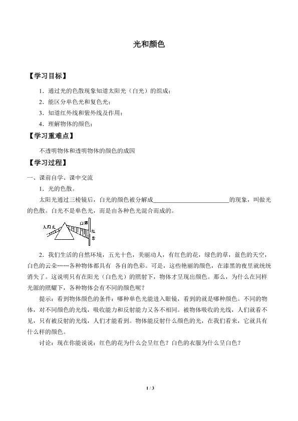 光和颜色_学案2