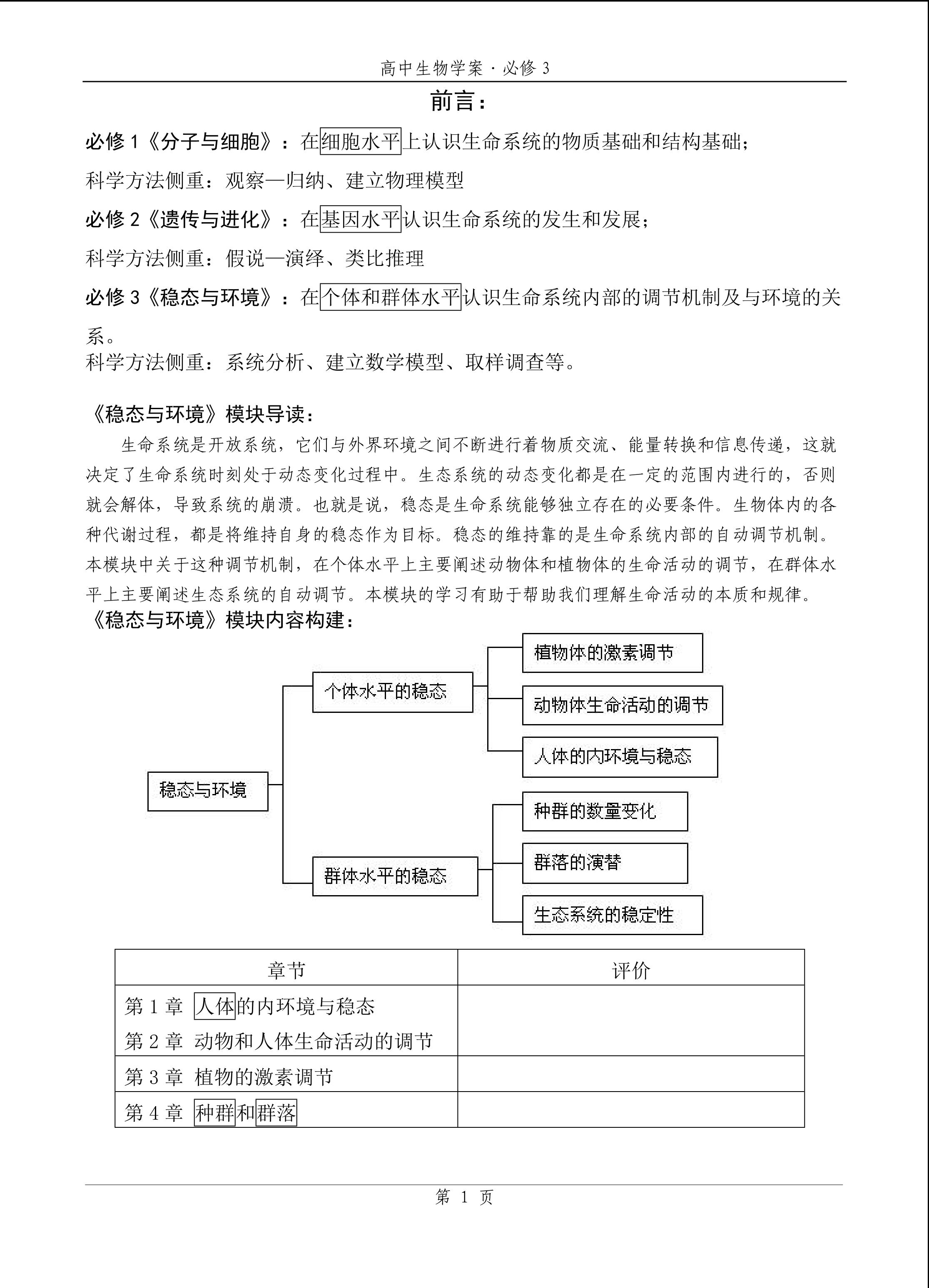 生物高中必修3第一章第一节学案