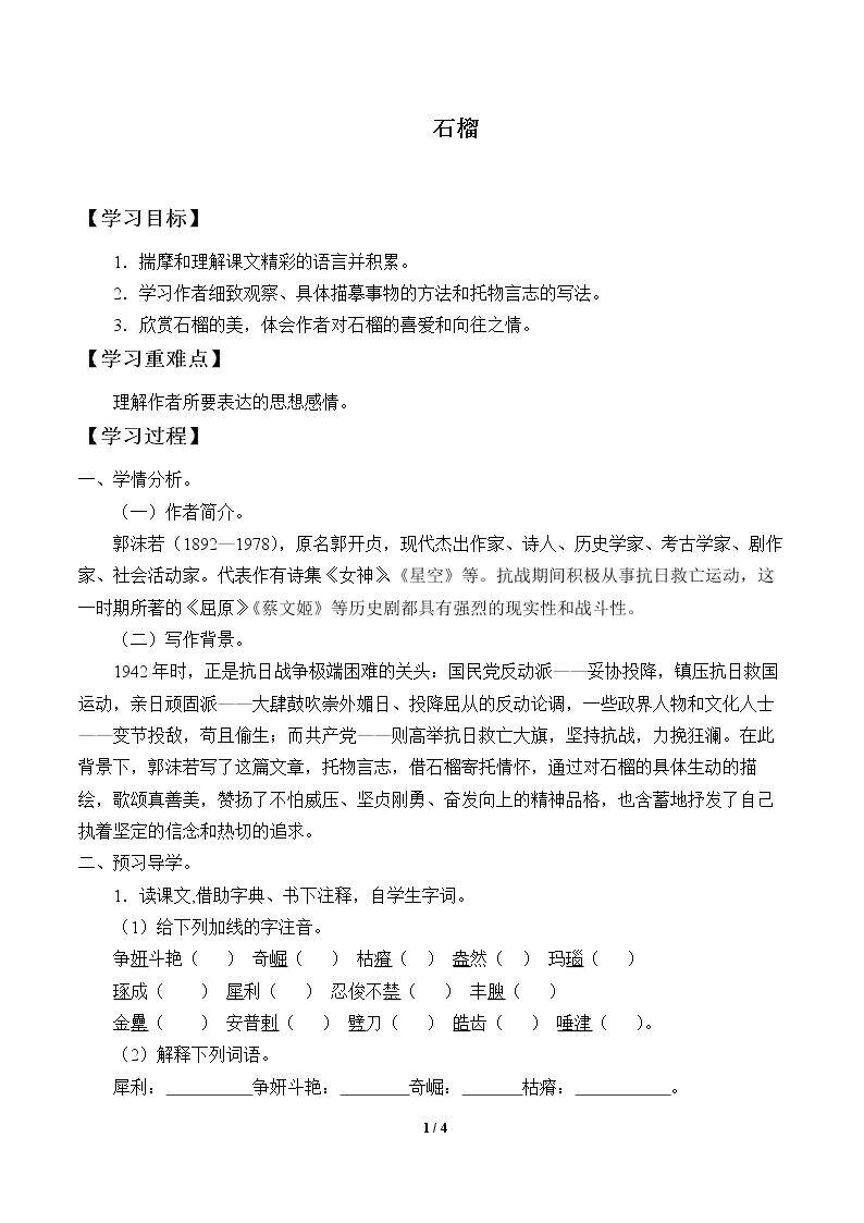 石榴