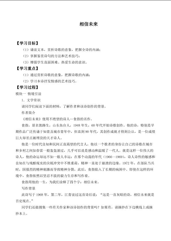 相信未来_学案2
