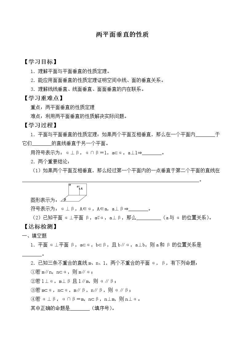 平面与平面的位置关系_学案1