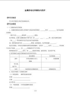 金属的电化学腐蚀与防护_学案2