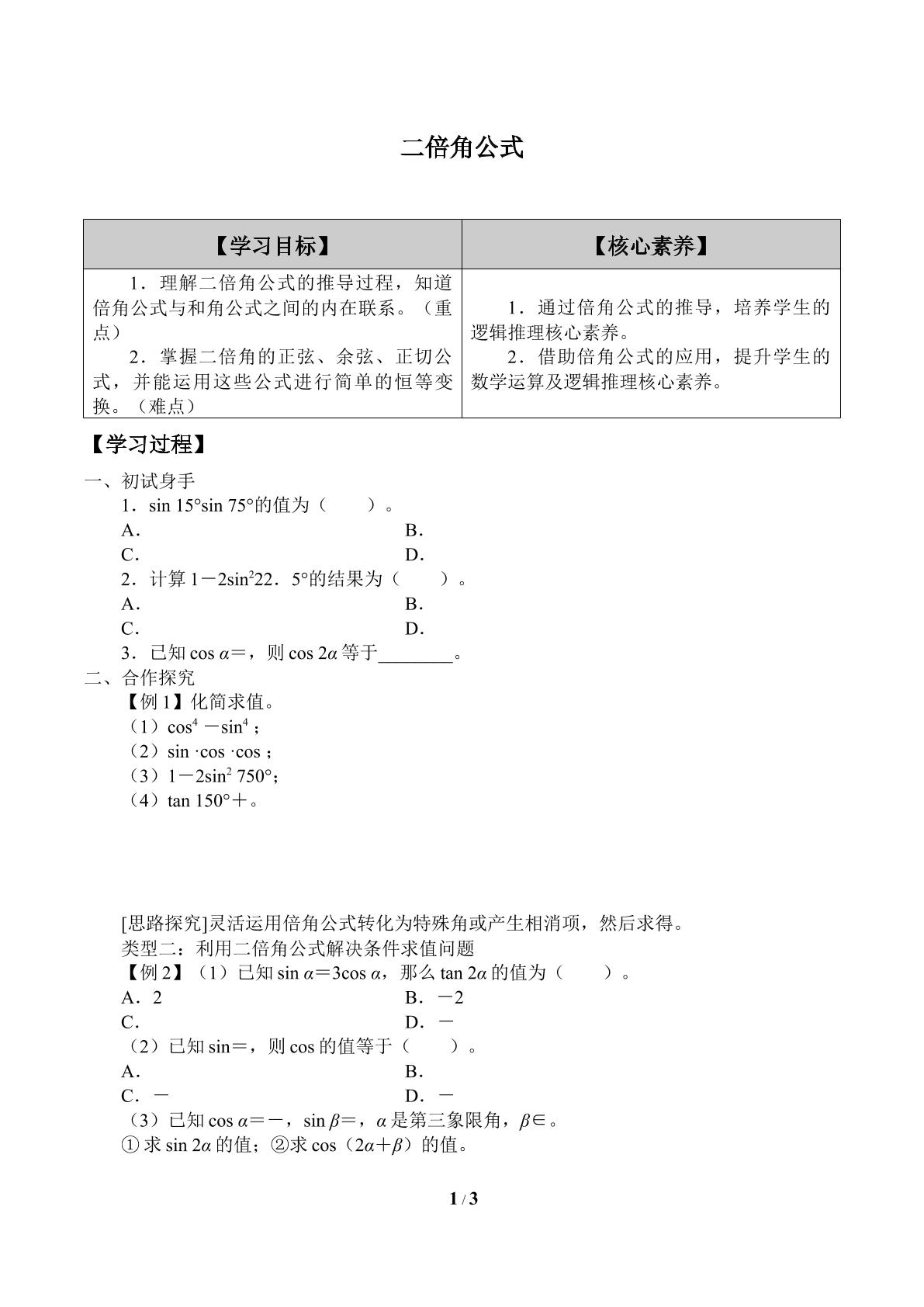 二倍角公式