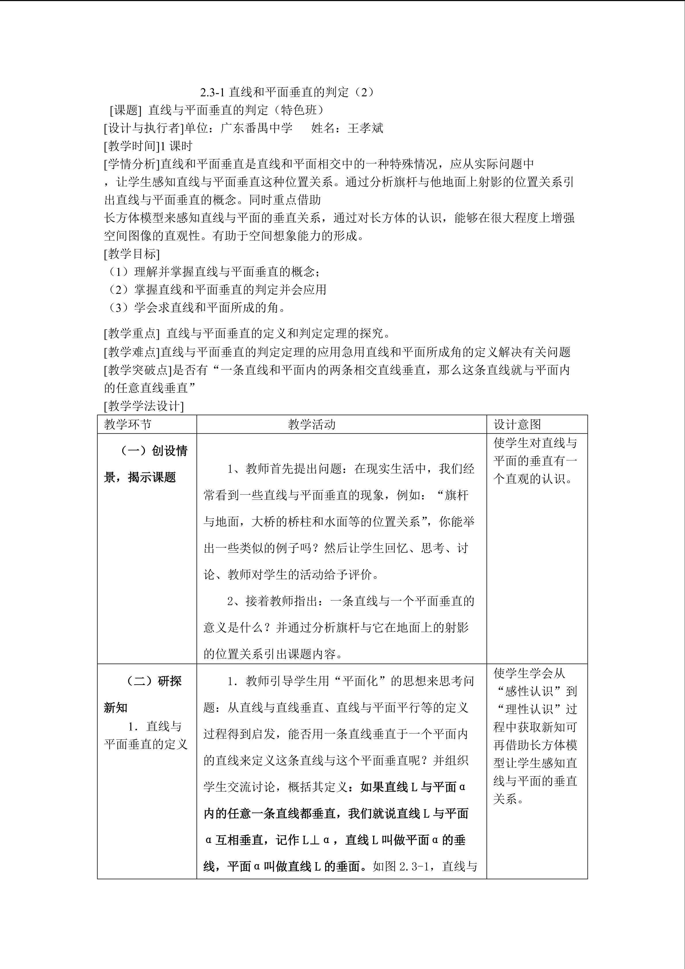 直线和平面垂直的判定（特色班）