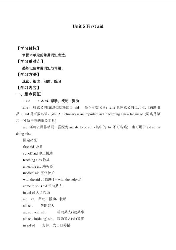 Unit 5 First aid_学案8