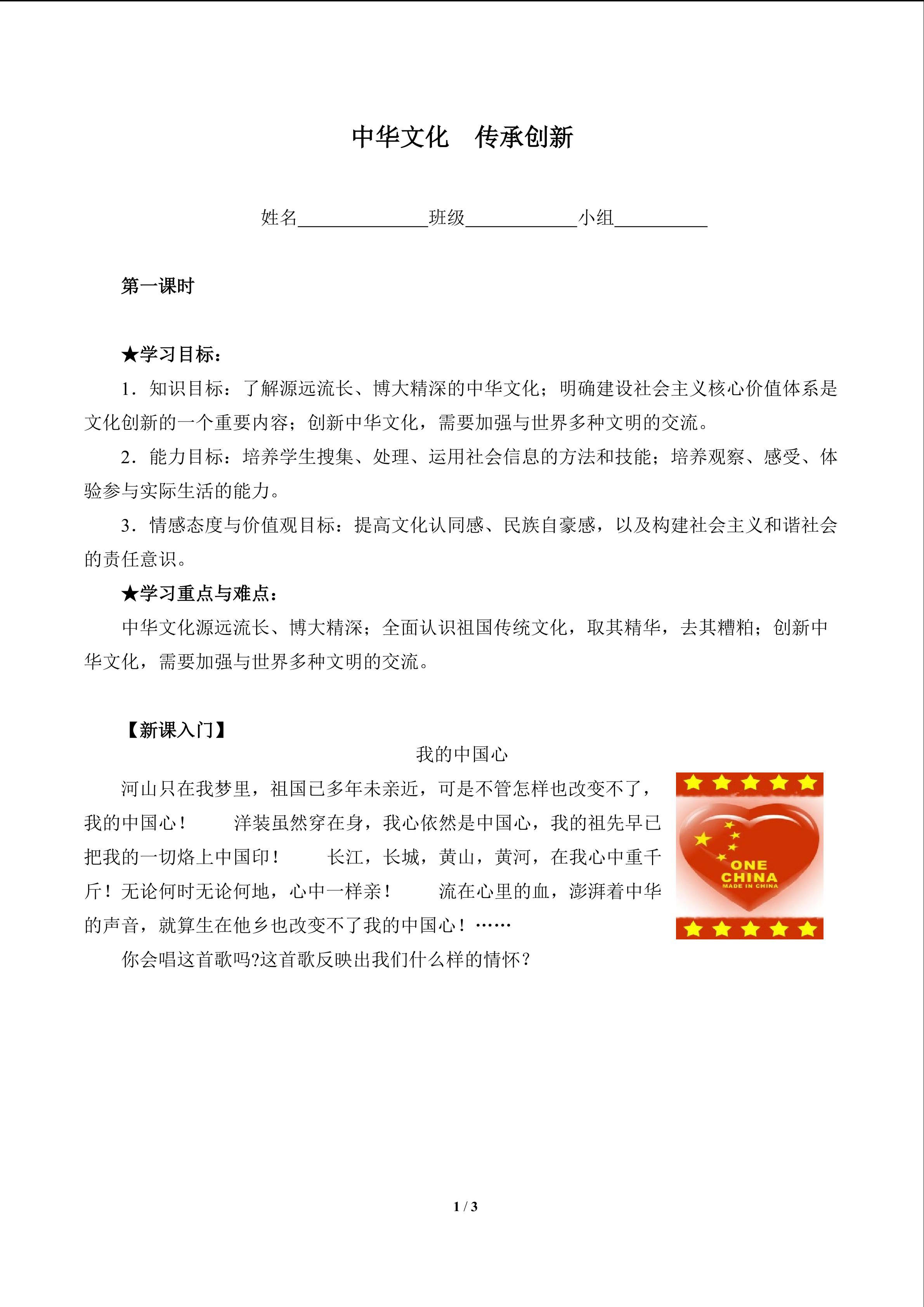  中华文化  传承创新（含答案） 精品资源_学案1