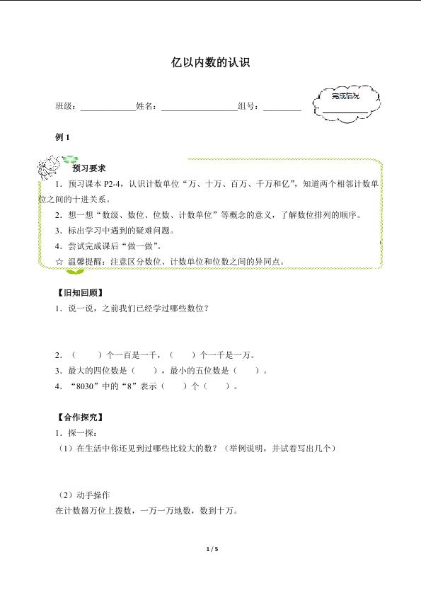 亿以内数的认识（含答案） 精品资源_学案1