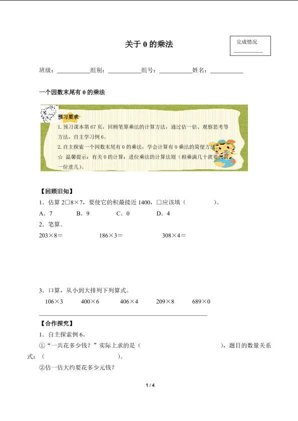 关于0的乘法（含答案） 精品资源_学案1