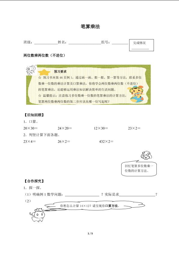 笔算乘法（含答案） 精品资源_学案1