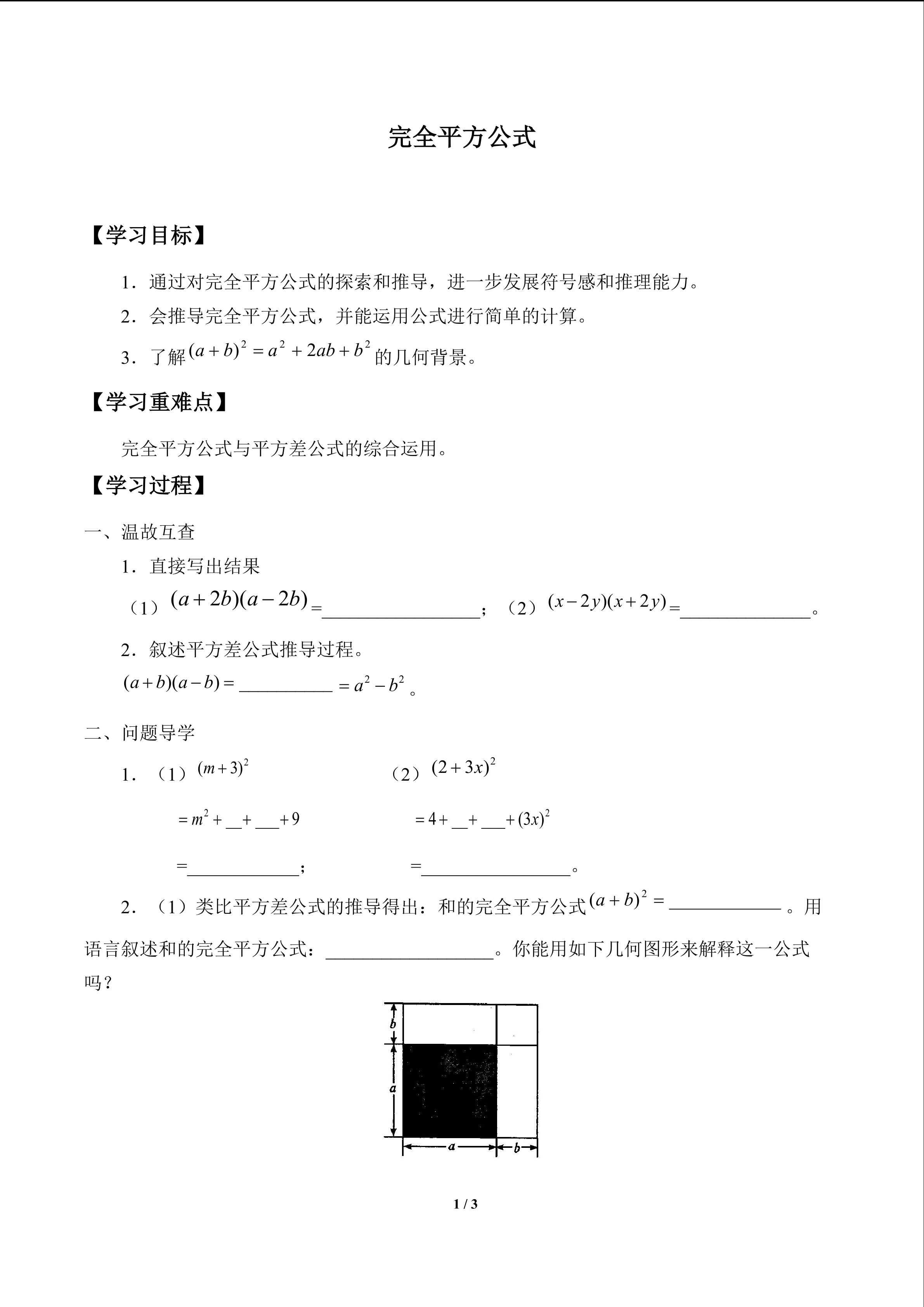 完全平方公式_学案1