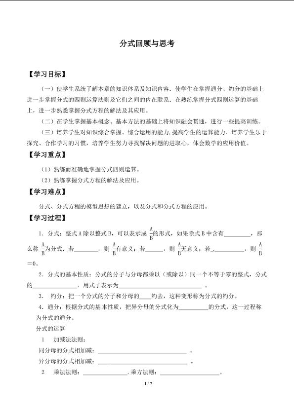 回顾与思考_学案1.doc