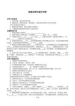 腔肠动物和扁形动物_学案1