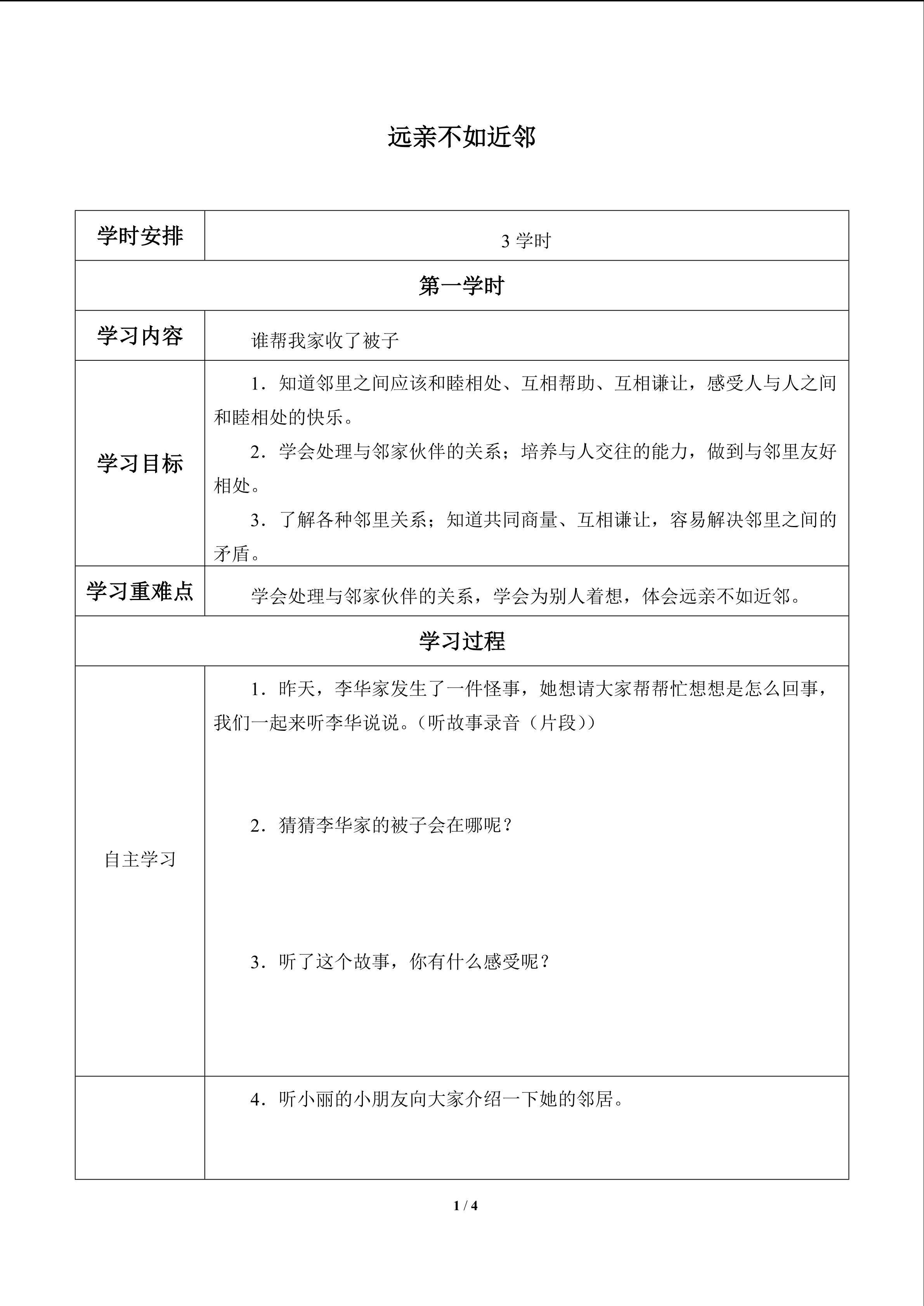 远亲不如近邻_学案1