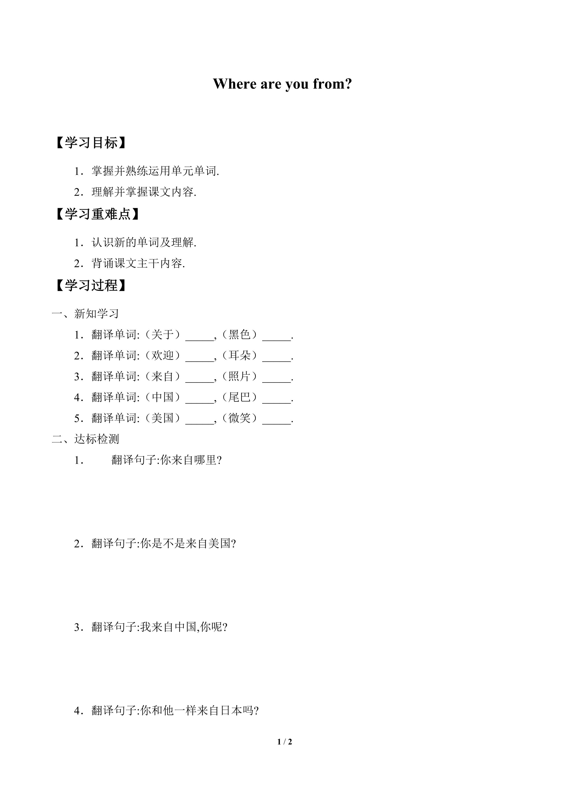 学案-Where are you from？