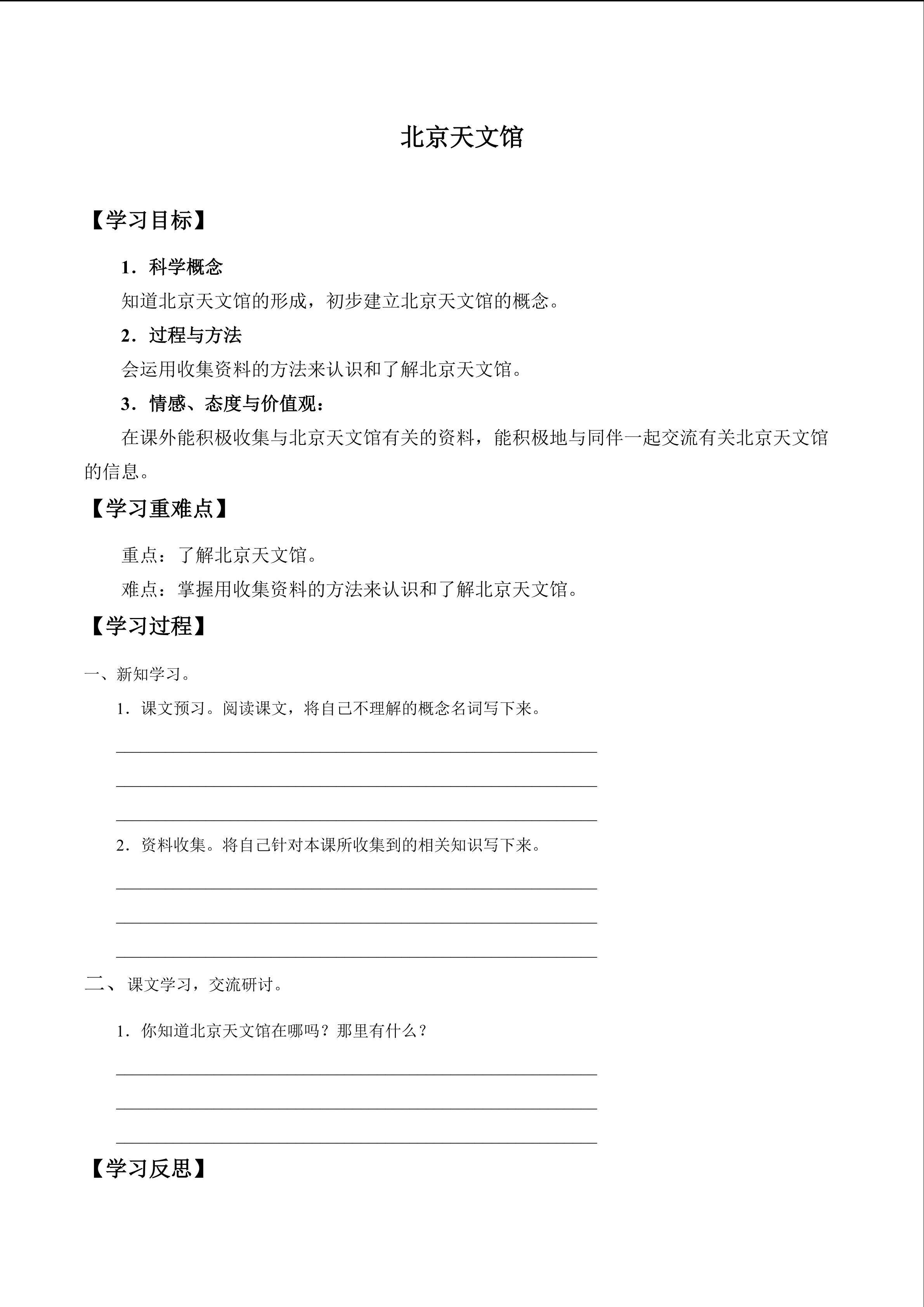 北京天文馆