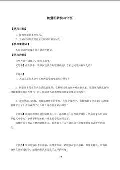 能量的转化与守恒_学案2