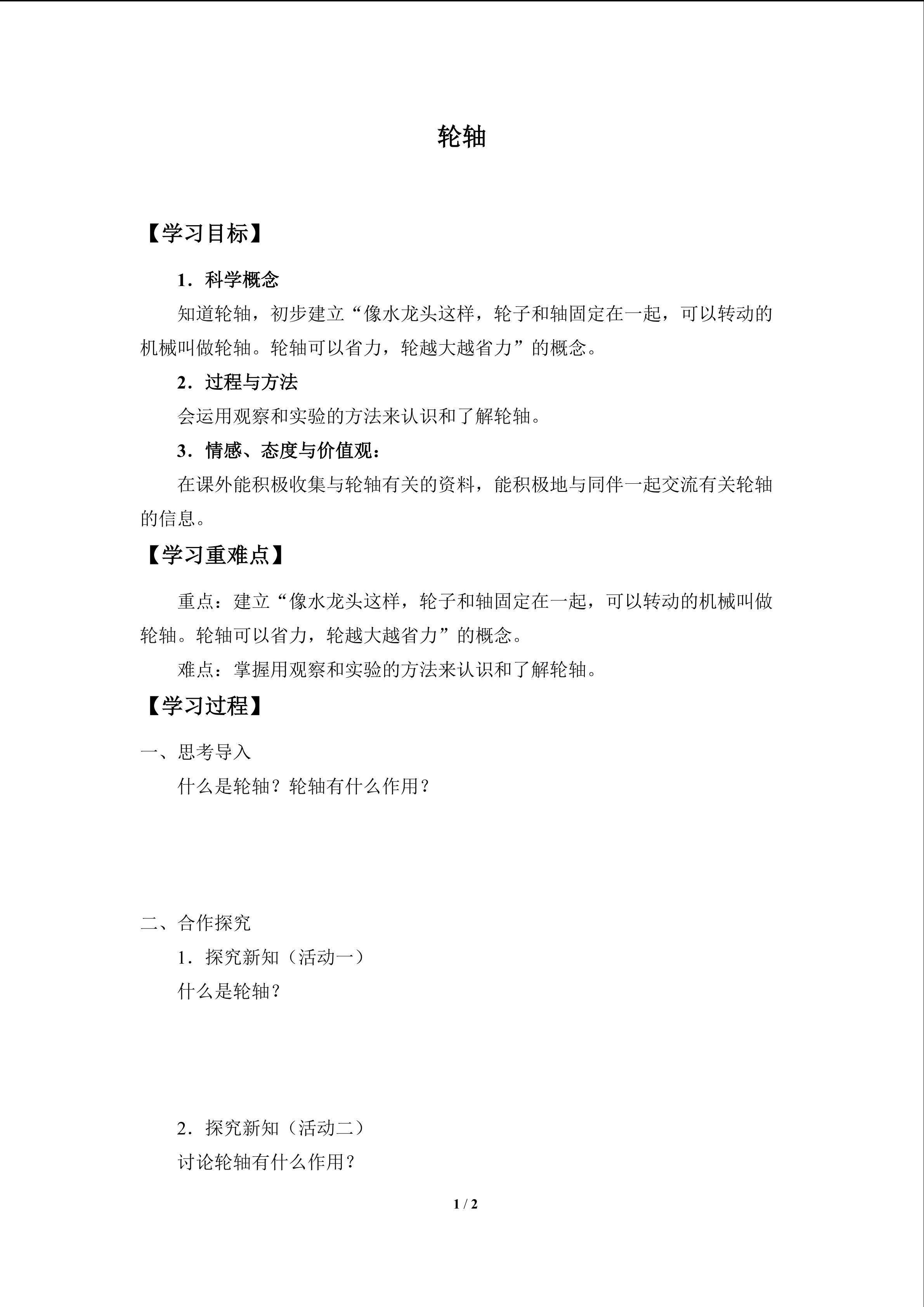 轮轴