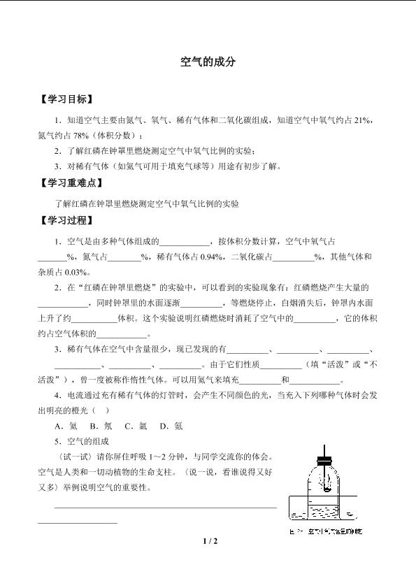 空气的成分_学案1