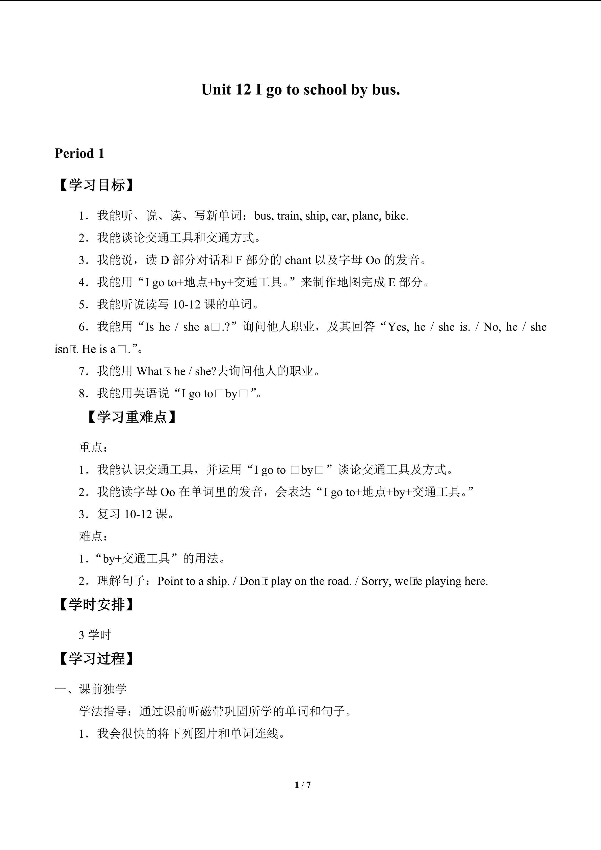 Unit 12 I go to school by bus_学案1
