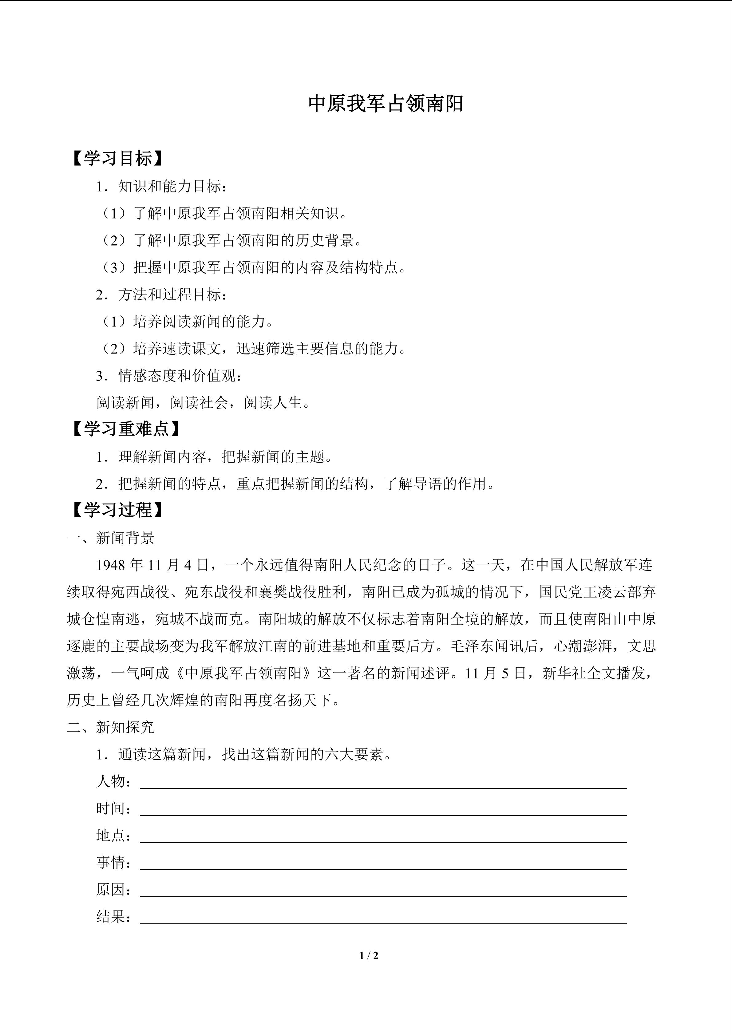 中原我军占领南阳_学案1