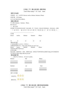 【学案】三年级下册英语人教版三年级起点Unit 6