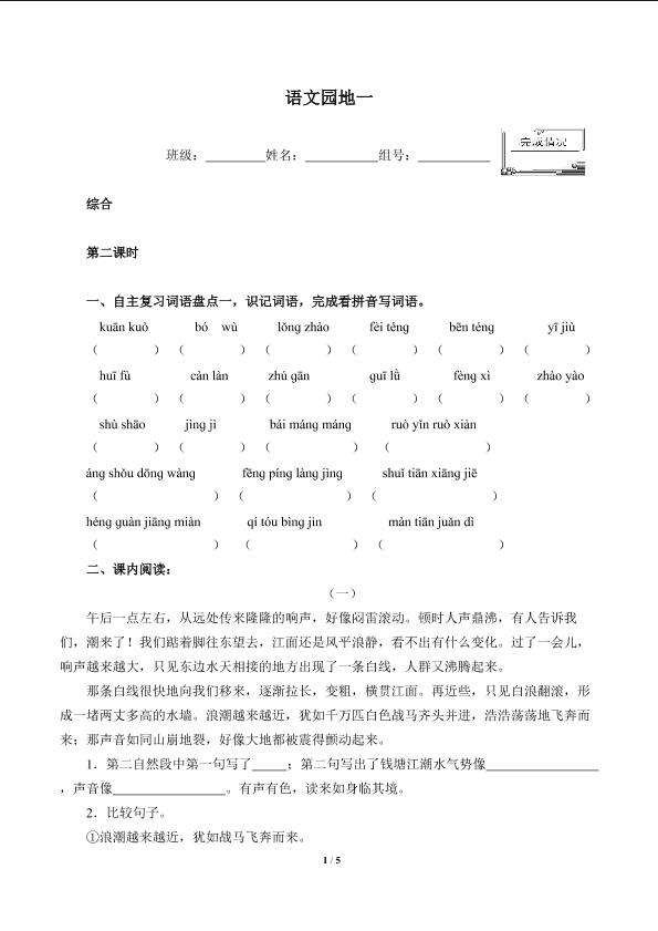 语文园地一(含答案） 精品资源 _学案4