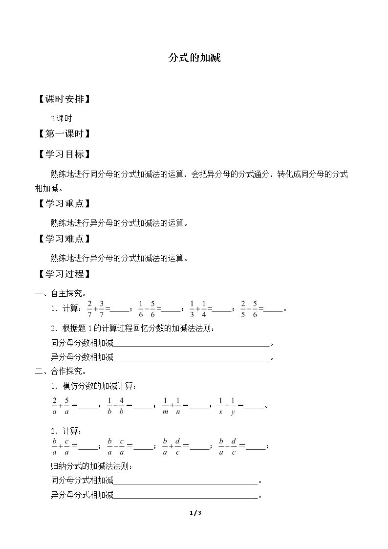 分式的加减