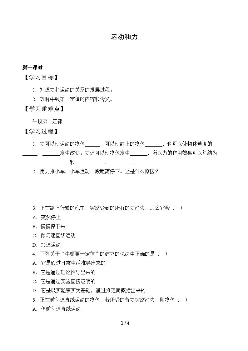 运动与力_学案1