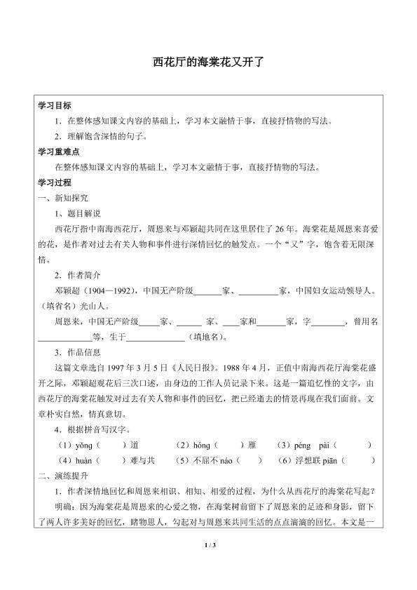 西花厅的海棠花又开了_学案1