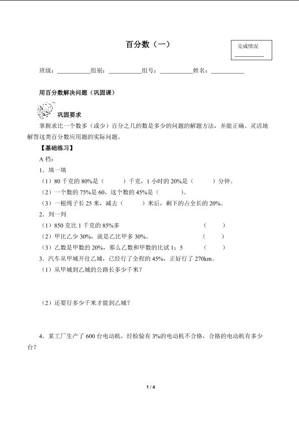 百分数（一）（含答案） 精品资源_学案1