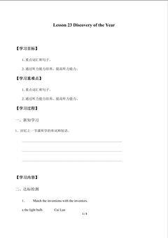 Discovery of the Year_学案1