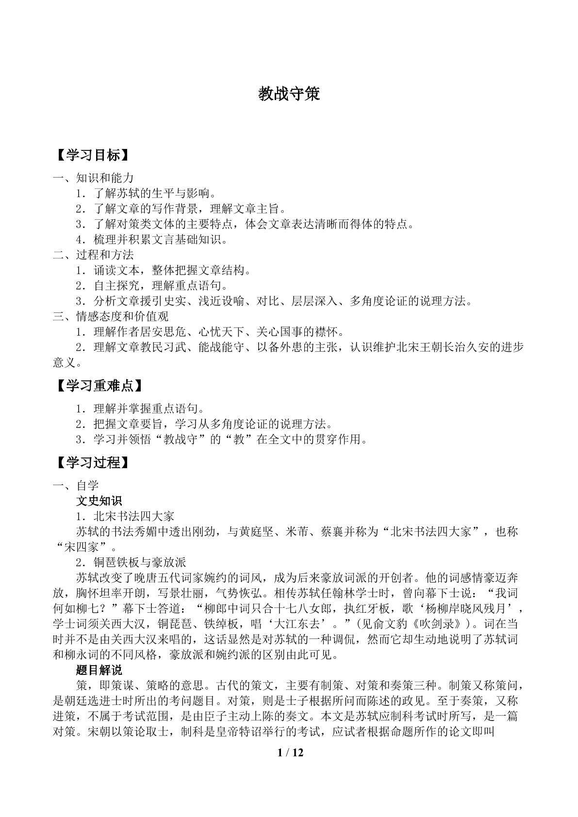 教战守策_学案1.doc
