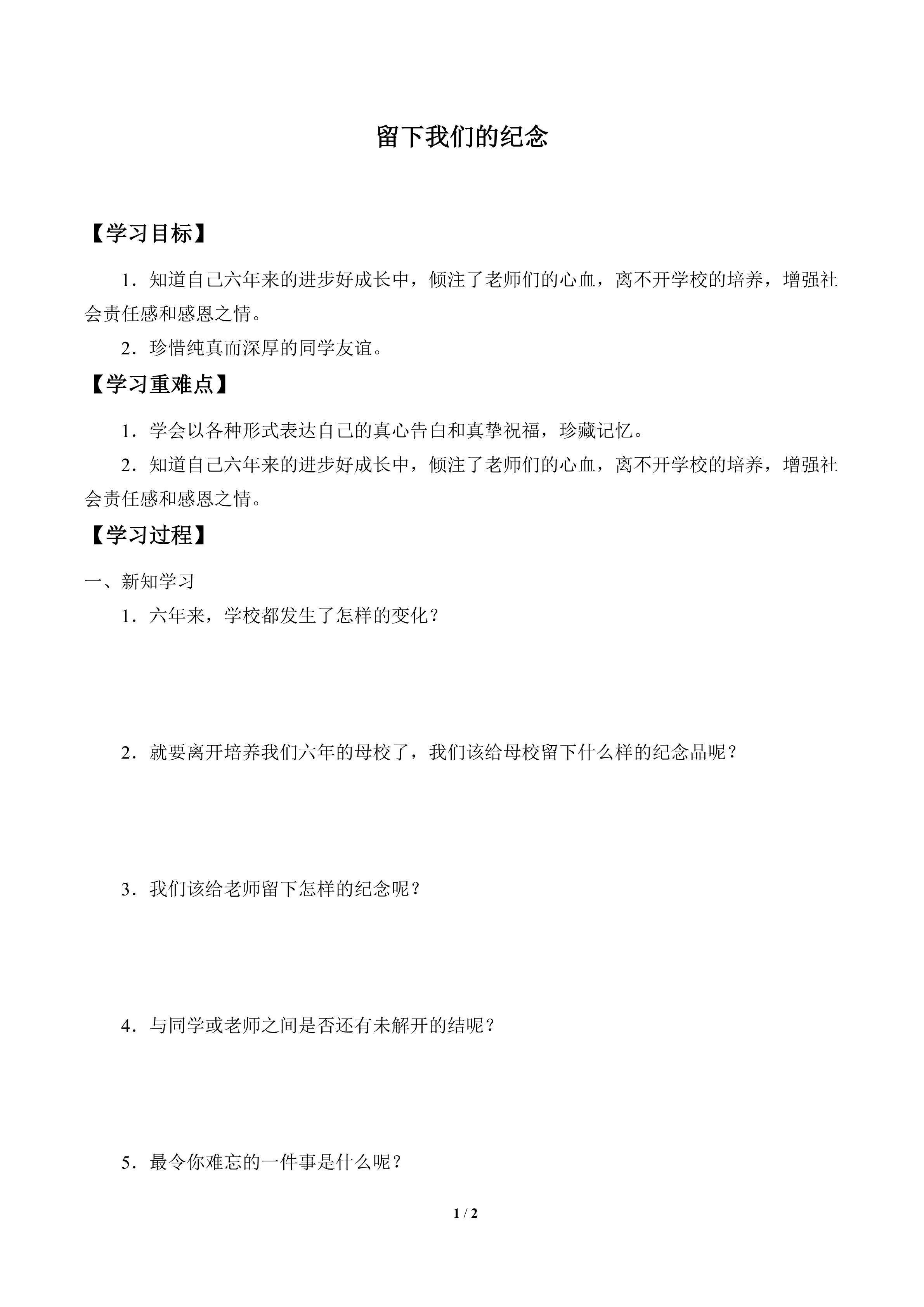 学案-留下我们的纪念