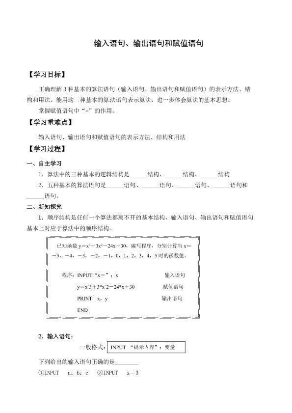 输入语句、输出语句和赋值语句_学案2