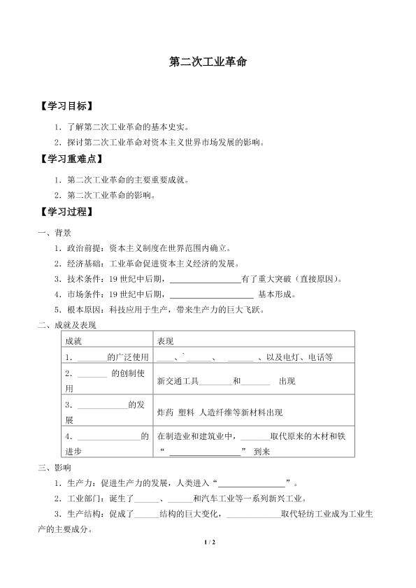 第二次工业革命_学案2