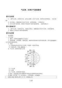 气压带、风带对气候的影响