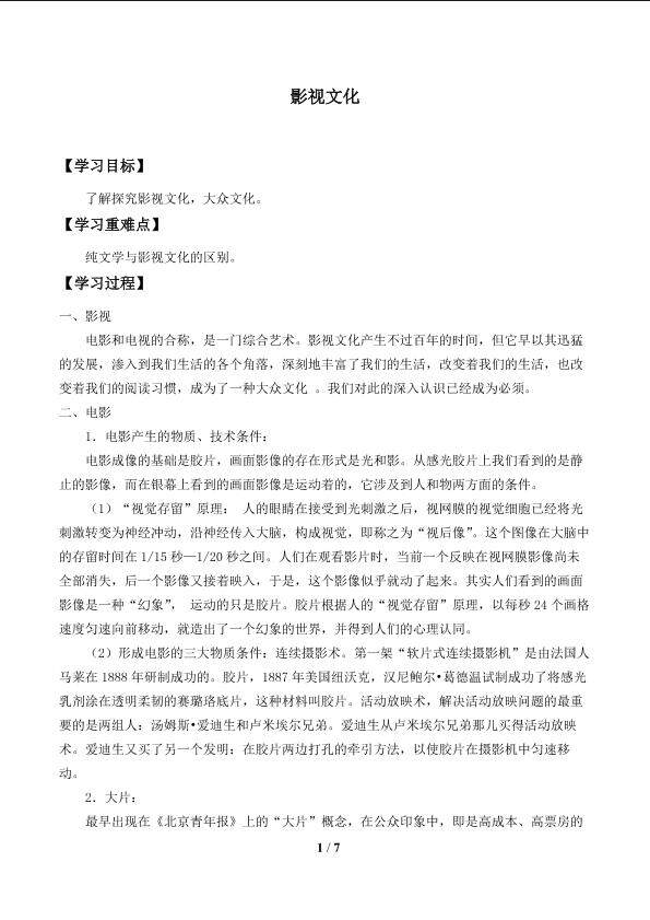 影视文化_学案1.doc