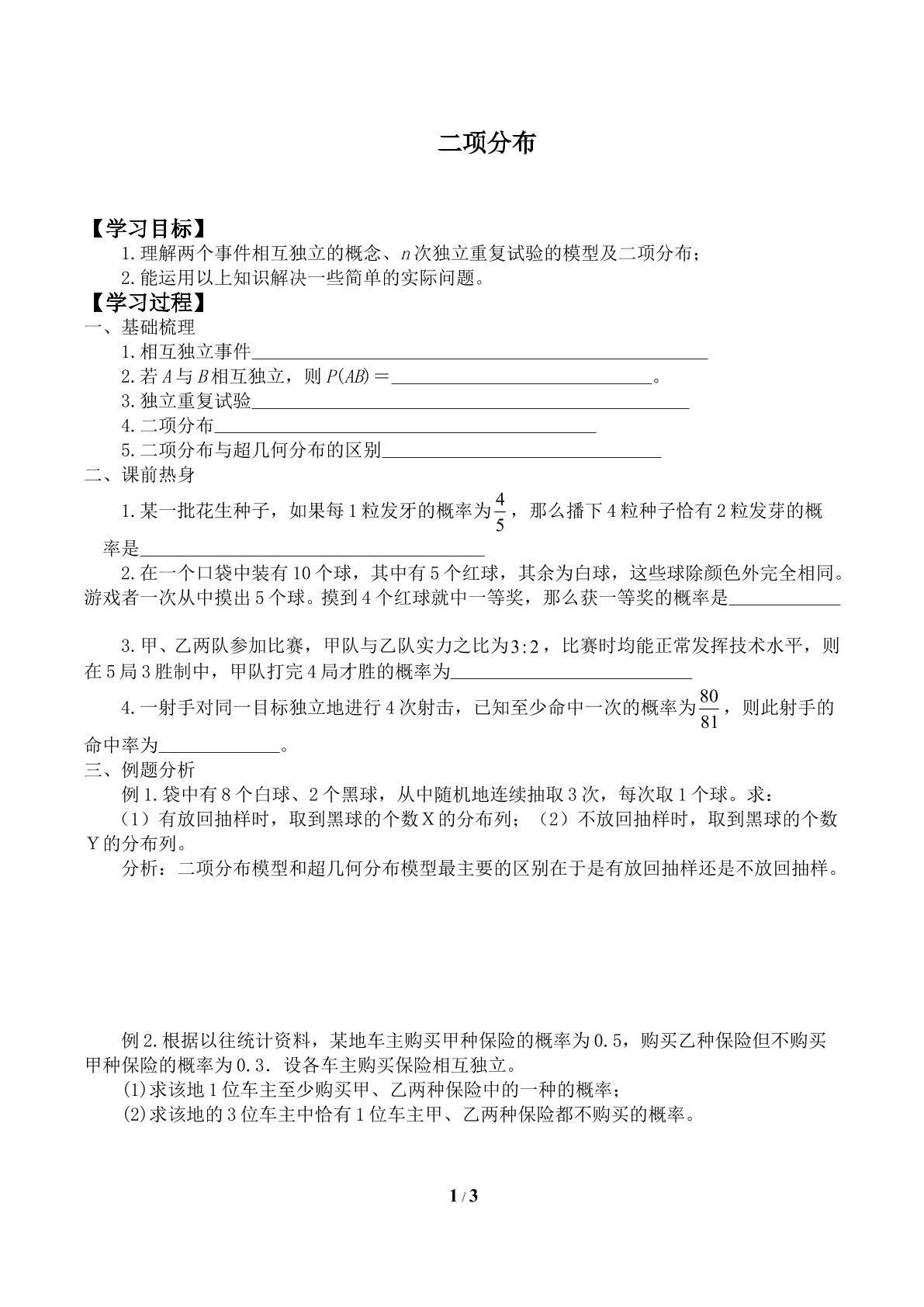 二项分布_学案1